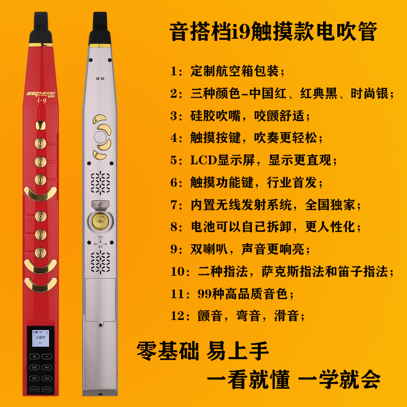 音搭檔i9電吹管廠家批發(fā)零售