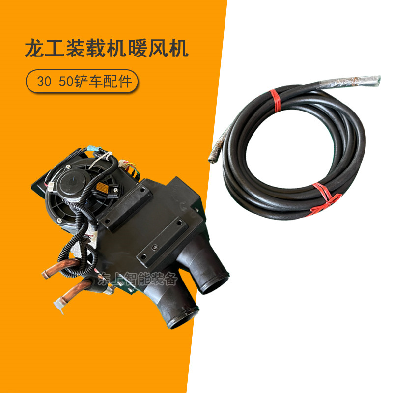 原廠龍工裝載機暖風機855N圖片/原廠龍工裝載機暖風機855N樣板圖 (1)