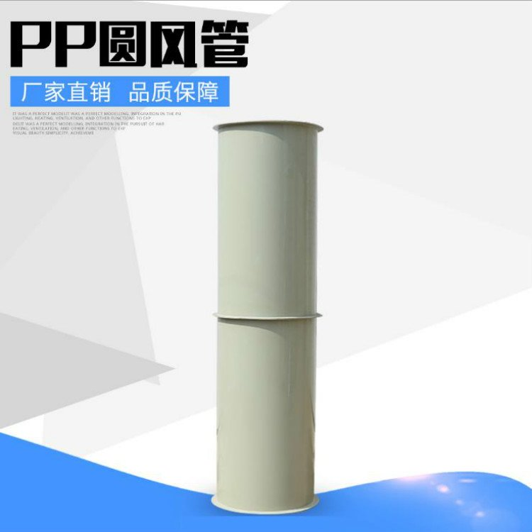 pp通风管 成都废气 pp风管 耐酸碱塑料化工pp通风管 大口径阻燃pp风管 定做