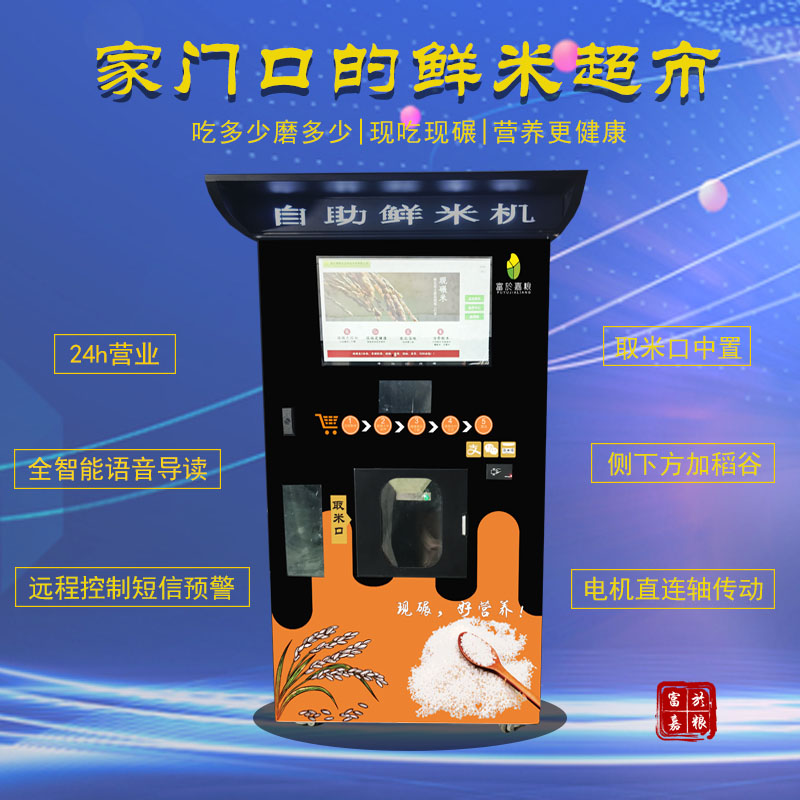 何為智能碾米機，它到底是怎么用的