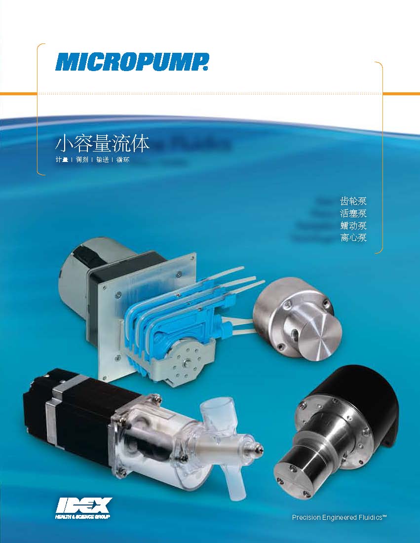 美国Micropump齿轮泵图片