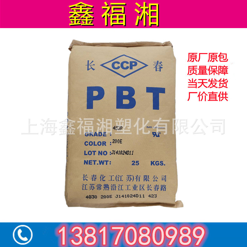 长春PBT3010 3015-201玻纤增强10-15%耐高温超韧汽配工程塑料原料