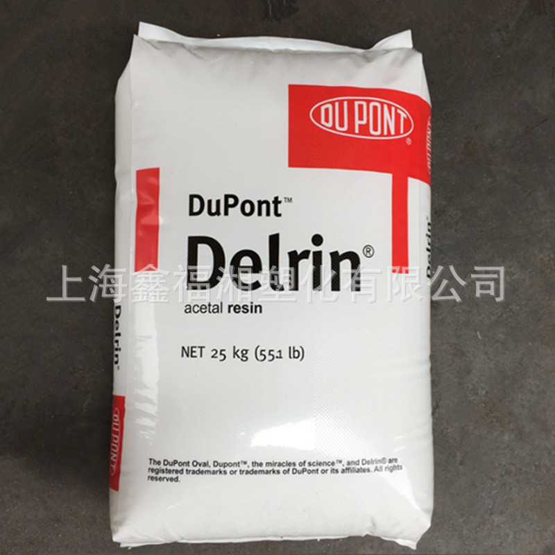 大量供應POM500P歐盟杜邦廠商，P0M塑膠原料批發(fā)價格