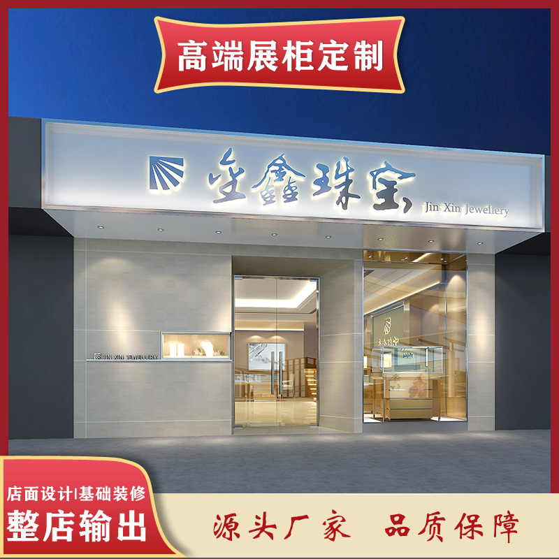 上海店铺装修设计，店铺装修公司，店铺装修报价单图片