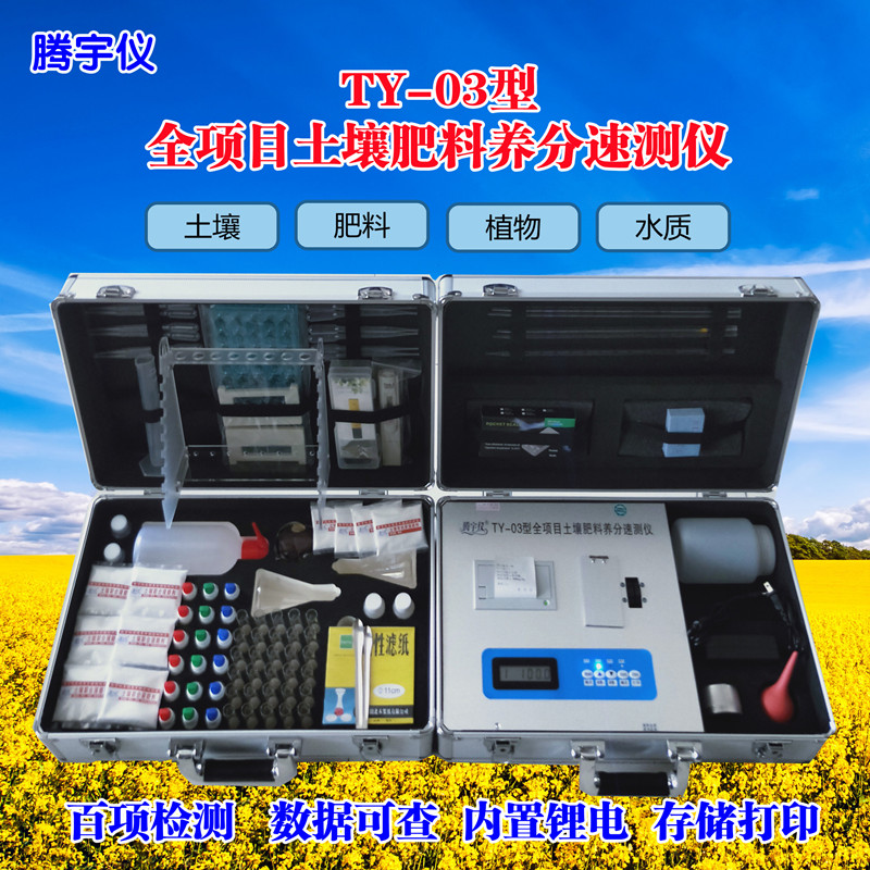 TY-03型土壤肥料养分速测仪图片