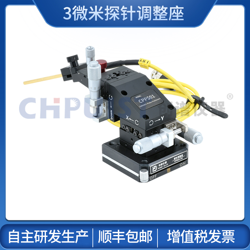 探針臺(tái)3μm多功能探針座圖片/探針臺(tái)3μm多功能探針座樣板圖 (3)