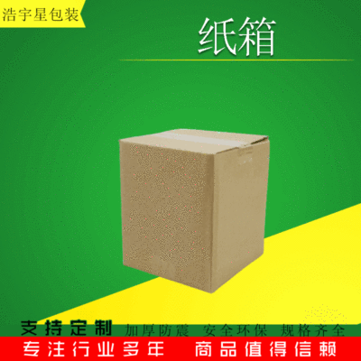 廠銷 物流快遞包裝紙箱紙盒 快遞紙箱 瓦楞盒子郵政紙箱 特硬搬家紙箱 批發(fā)
