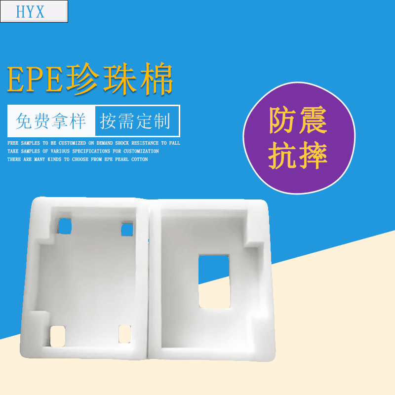 EPE珍珠棉泡沫包裝 防震防靜電包裝內(nèi)襯 EPE珍珠棉材料 可批發(fā)