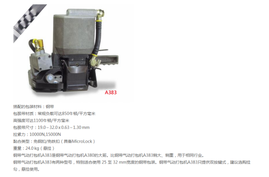 氣動(dòng)鋼帶打包機(jī)圖片/氣動(dòng)鋼帶打包機(jī)樣板圖 (4)