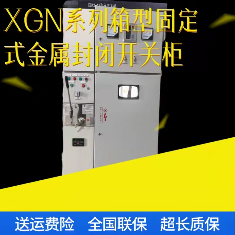 XGN系列箱型固定式金属封闭开关图片