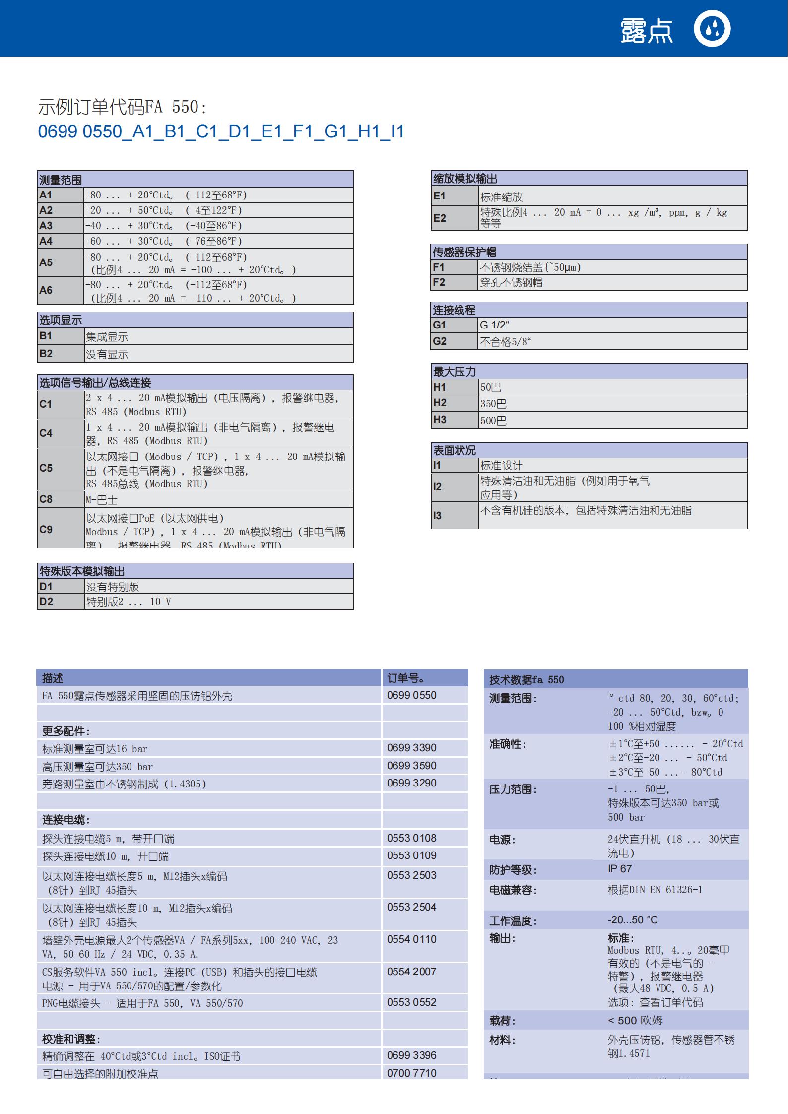 FA550气体露点仪CS  FA550气体露点仪