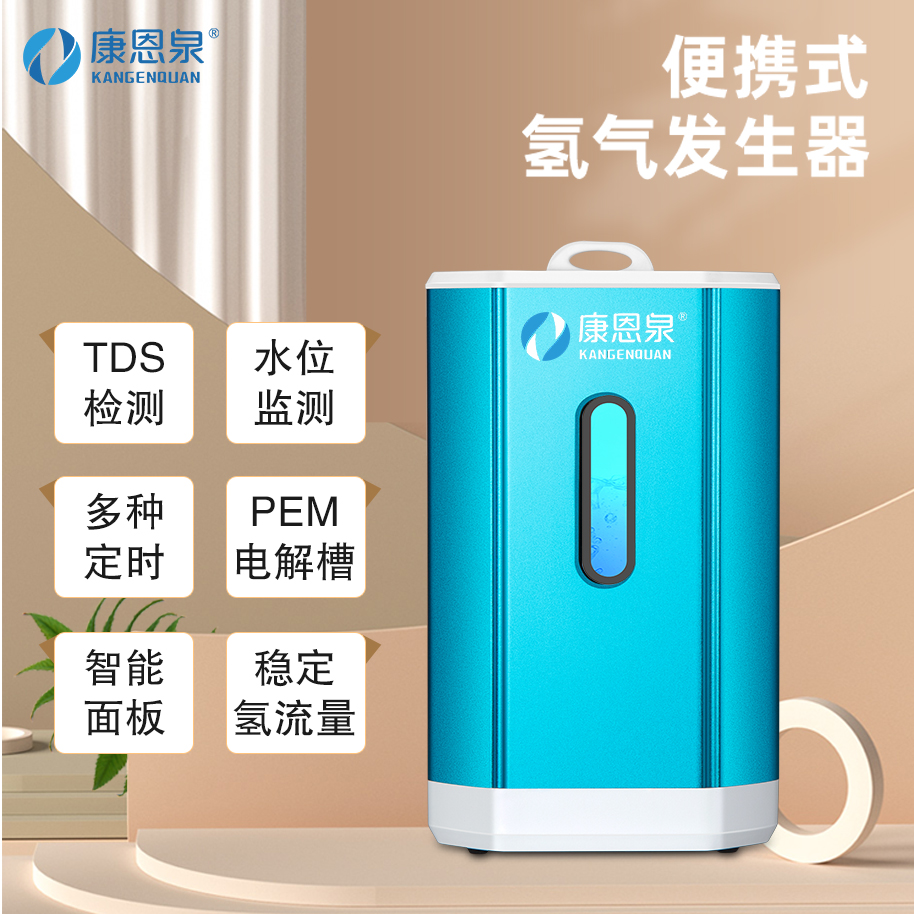 深圳康恩泉便攜式氫氣發(fā)生器 家用吸氫機(jī)制氫氣機(jī) 大流量氫氣機(jī) 吸氫機(jī)品牌