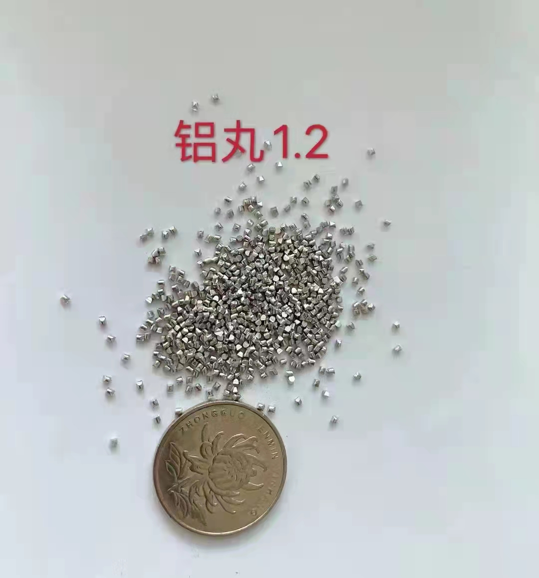 鋁丸哪里有  鋁丸哪里好