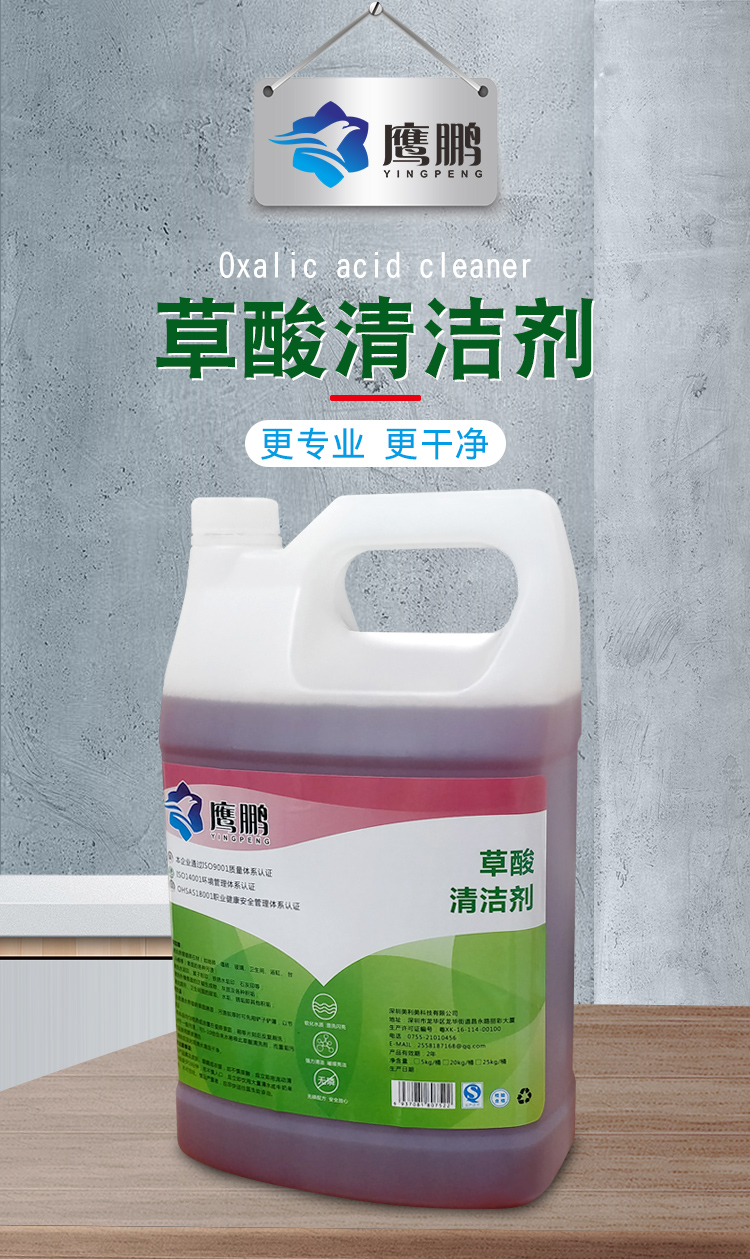 *清潔劑供貨商_報(bào)價(jià)_價(jià)格_批發(fā)價(jià)格【鷹鵬商用洗滌劑】