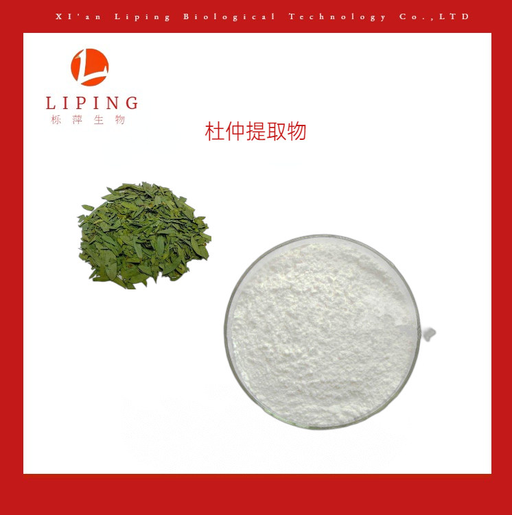 櫟萍生物杜仲提取物綠原酸 杜仲提取物綠原酸25%