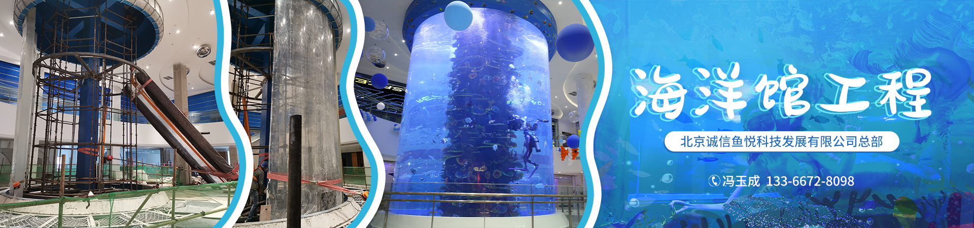 海洋館工程