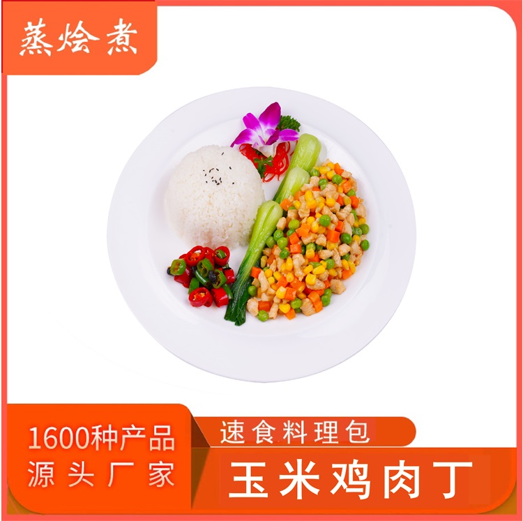 無廚快餐料理包供應(yīng)商  玉米雞肉丁簡餐便當(dāng)半成品調(diào)理包廠家