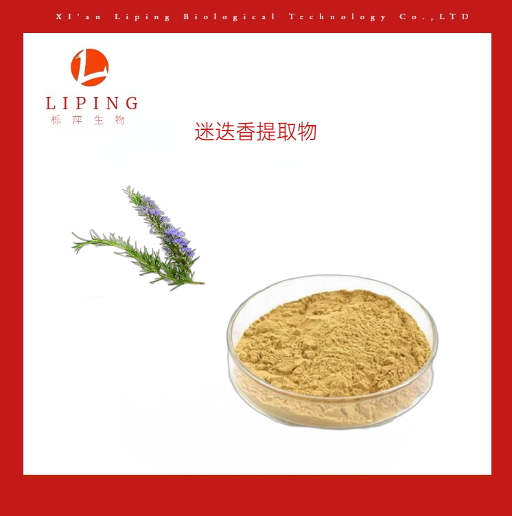 迷迭香提取物熊果酸25%圖片
