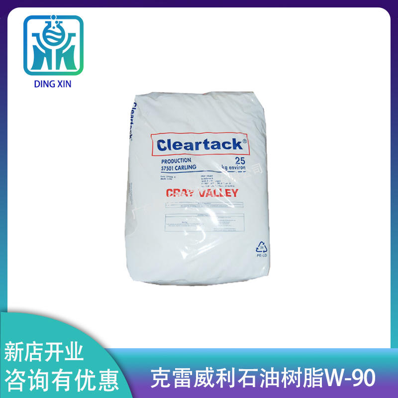 克雷威利石油樹脂W-90 耐熱耐黃變性佳熱熔膠TPE改性石油樹脂w-90