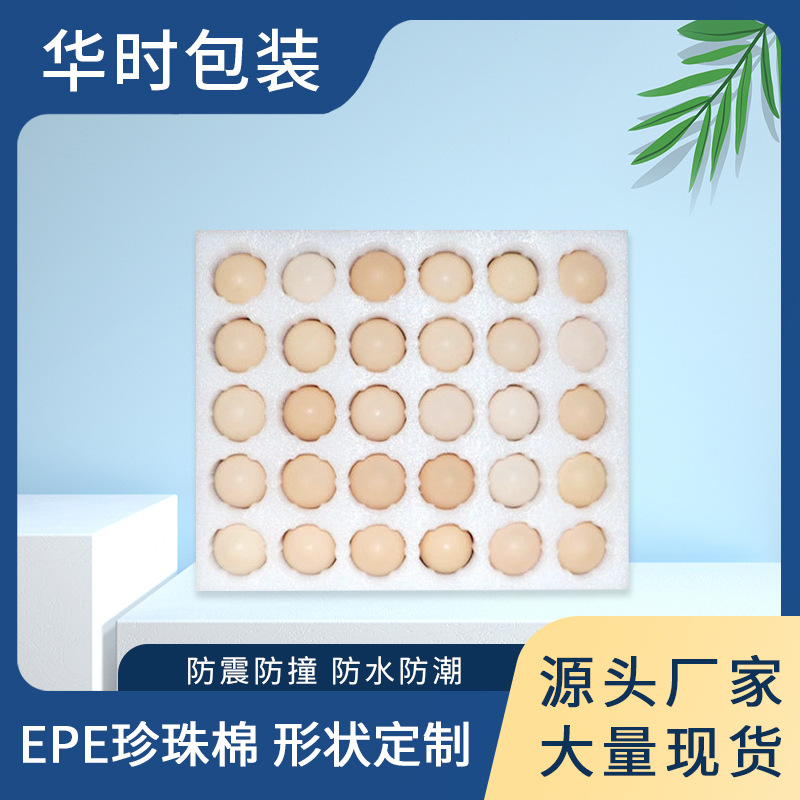 epe珍珠棉鸡蛋托多少钱  epe珍珠棉鸡蛋托报价