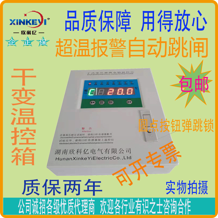 干干式变压器电子温控仪 温控器 欣科亿BWDK-XKY3K320 干变温控器 式变压器电子温控仪