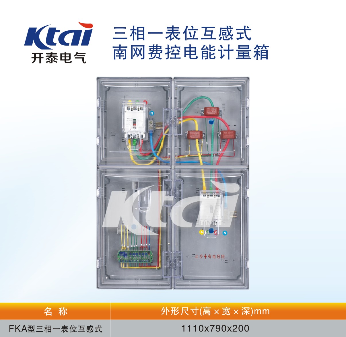 KT-SMC-S401N三相四表位国网新标准SMC电能计量箱