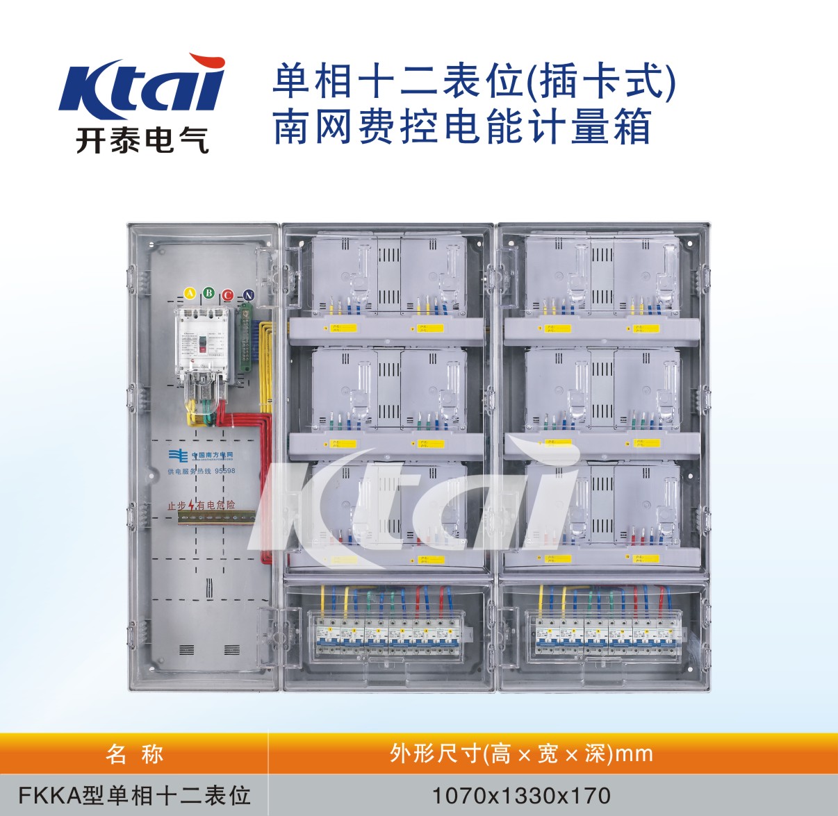 厂家供应南网单相十二表位塑料透明计量箱电箱防水配电箱插卡电表箱图片