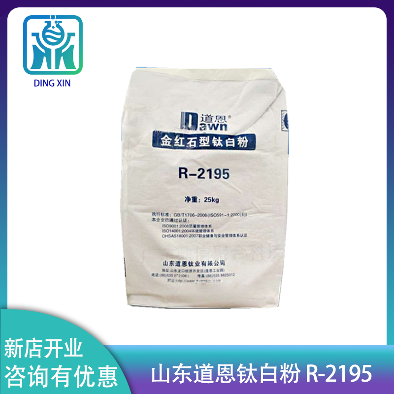 山東道恩鈦白粉R-2195 道恩R2195鈦白粉 高分散鈦白粉道恩r-2195
