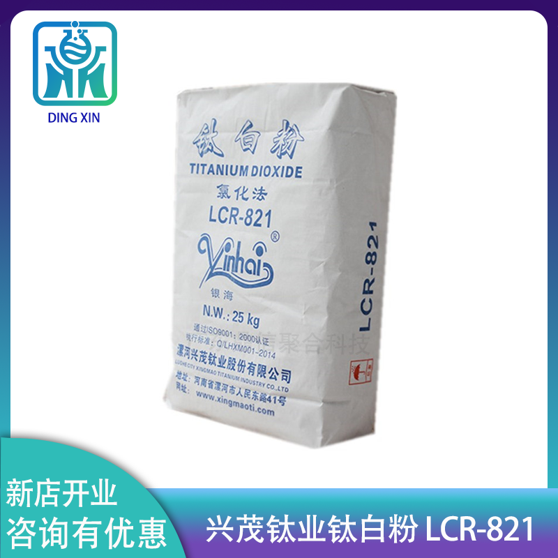原裝河南漯河興茂鈦白粉LCR-821金紅石型高白度藍相鈦白粉/涂料用