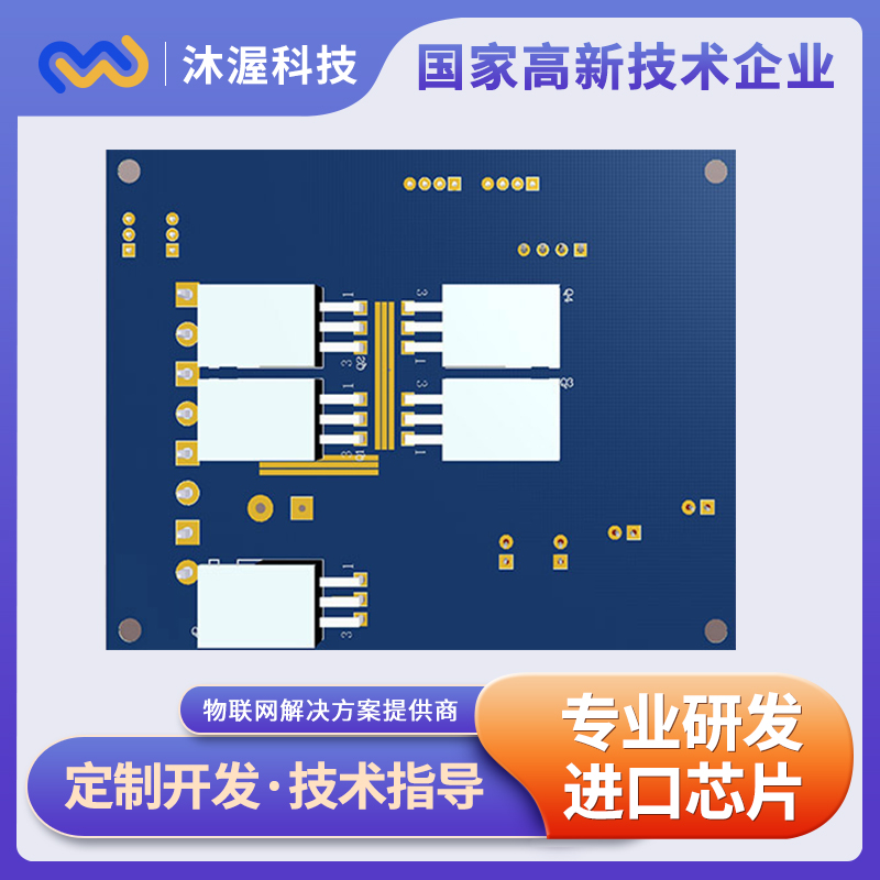 沐渥科技物联网电路模块设计发