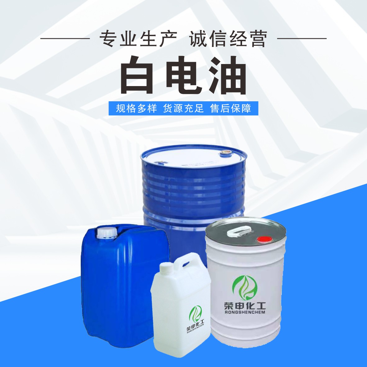 滁州白電油廠家 120號(hào)白電油 6號(hào)白電油 湖北榮申化工供應(yīng)
