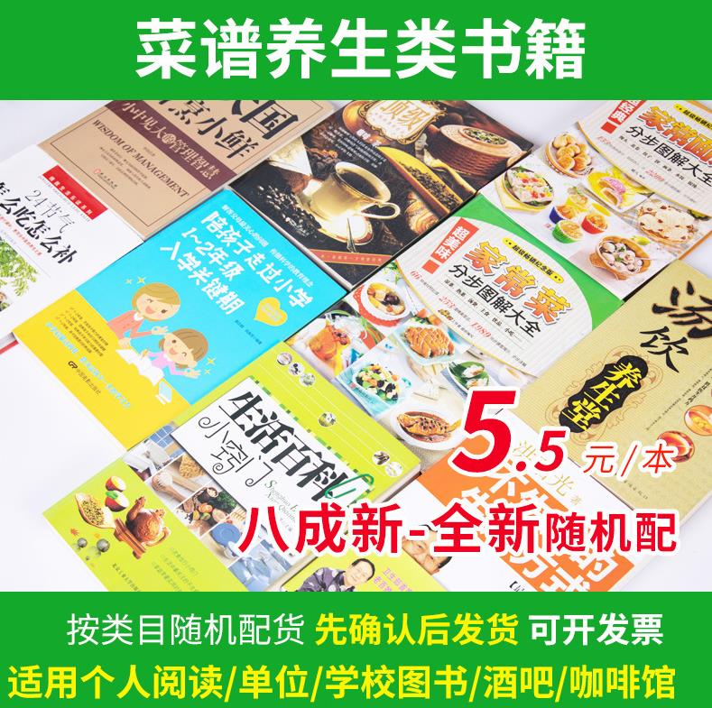 正版圖書批發(fā) 二手書籍 閱覽室圖書館配書菜譜