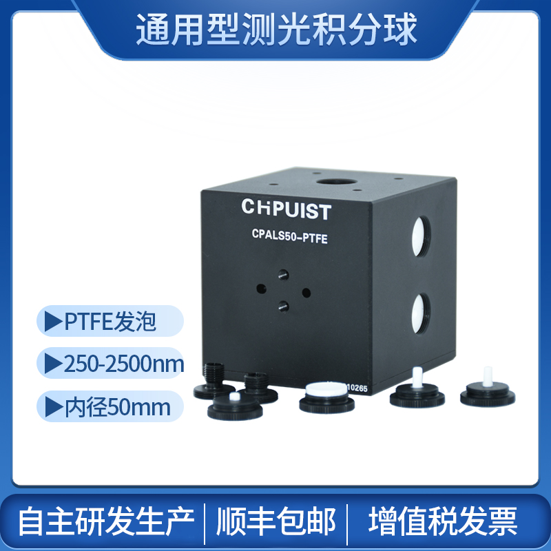 ALS通用型測(cè)光積分球圖片