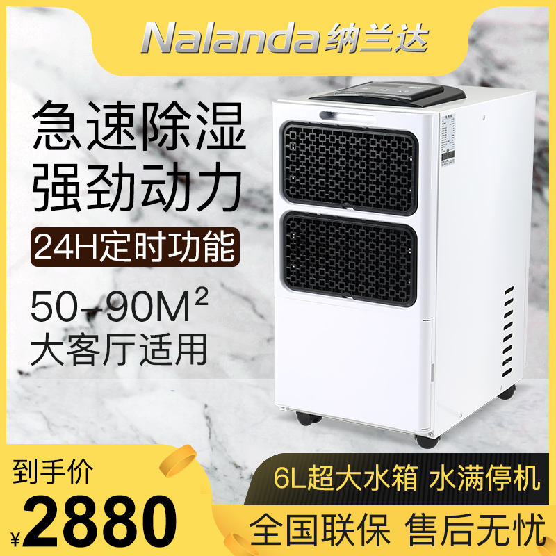 納蘭達(dá)除濕機(jī) NLD-658EB圖片/納蘭達(dá)除濕機(jī) NLD-658EB樣板圖 (1)