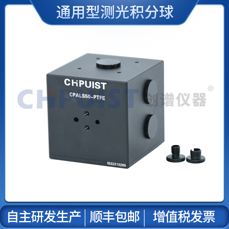 測光積分球圖片/測光積分球樣板圖 (2)