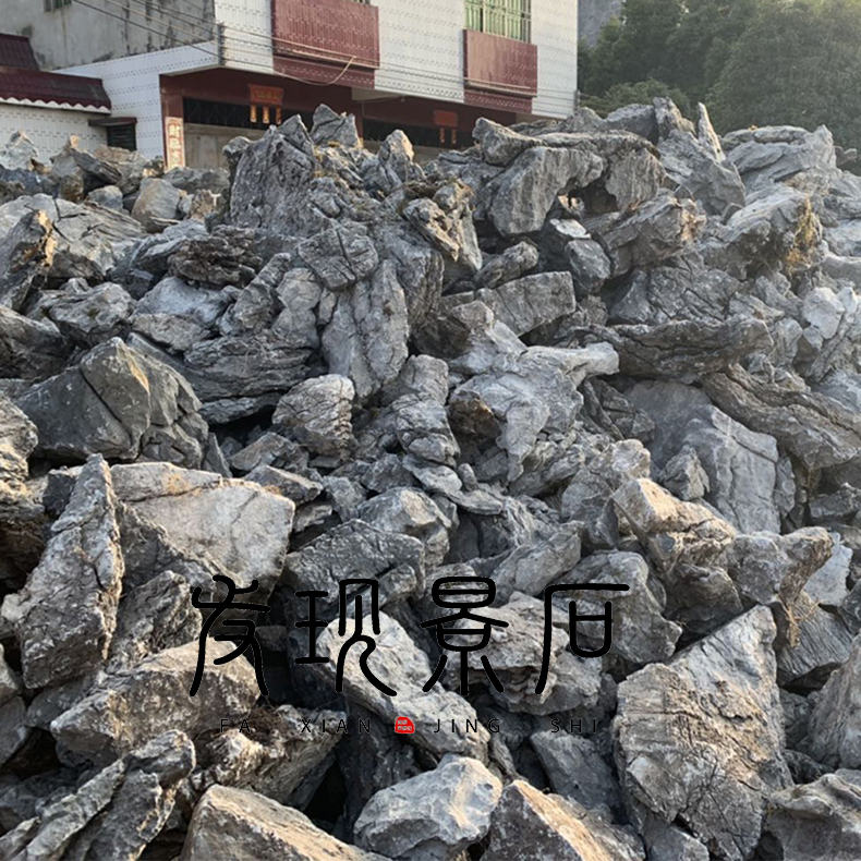 杭州英德石景觀石 假山造景石 英石疊層假山