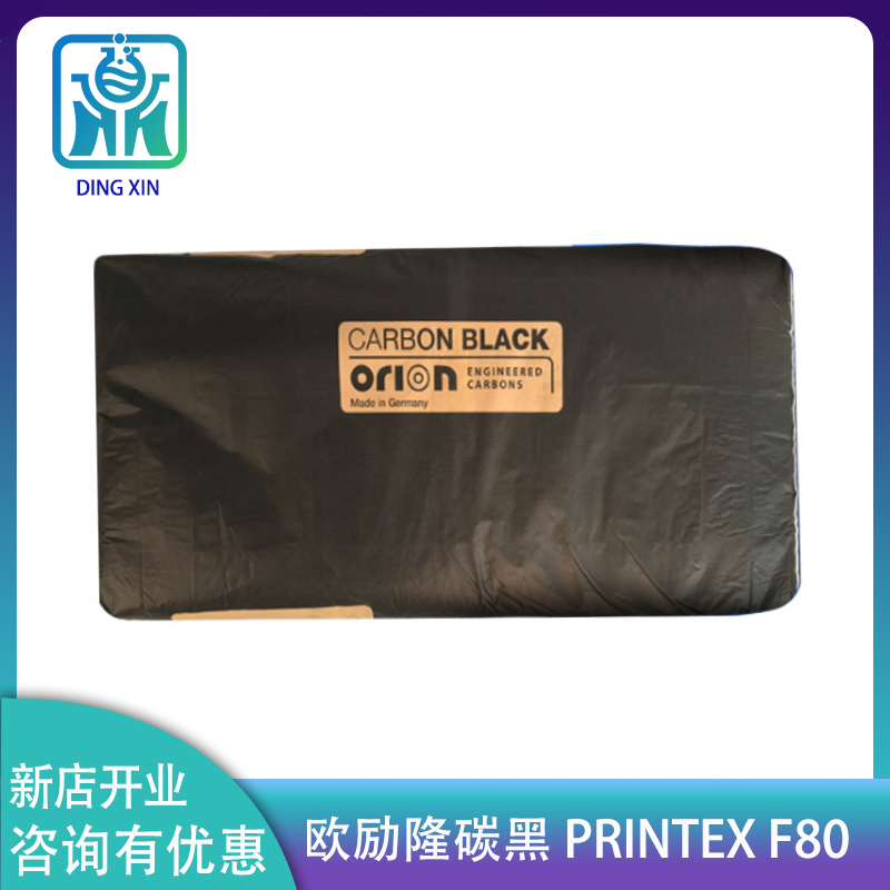 歐勵(lì)隆碳黑PRINTEX F80 食品接觸級(jí)碳黑f80高黑度塑料著色炭黑F80