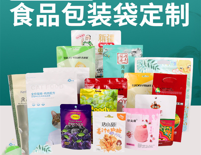 食品包裝袋直銷圖片/食品包裝袋直銷樣板圖 (4)