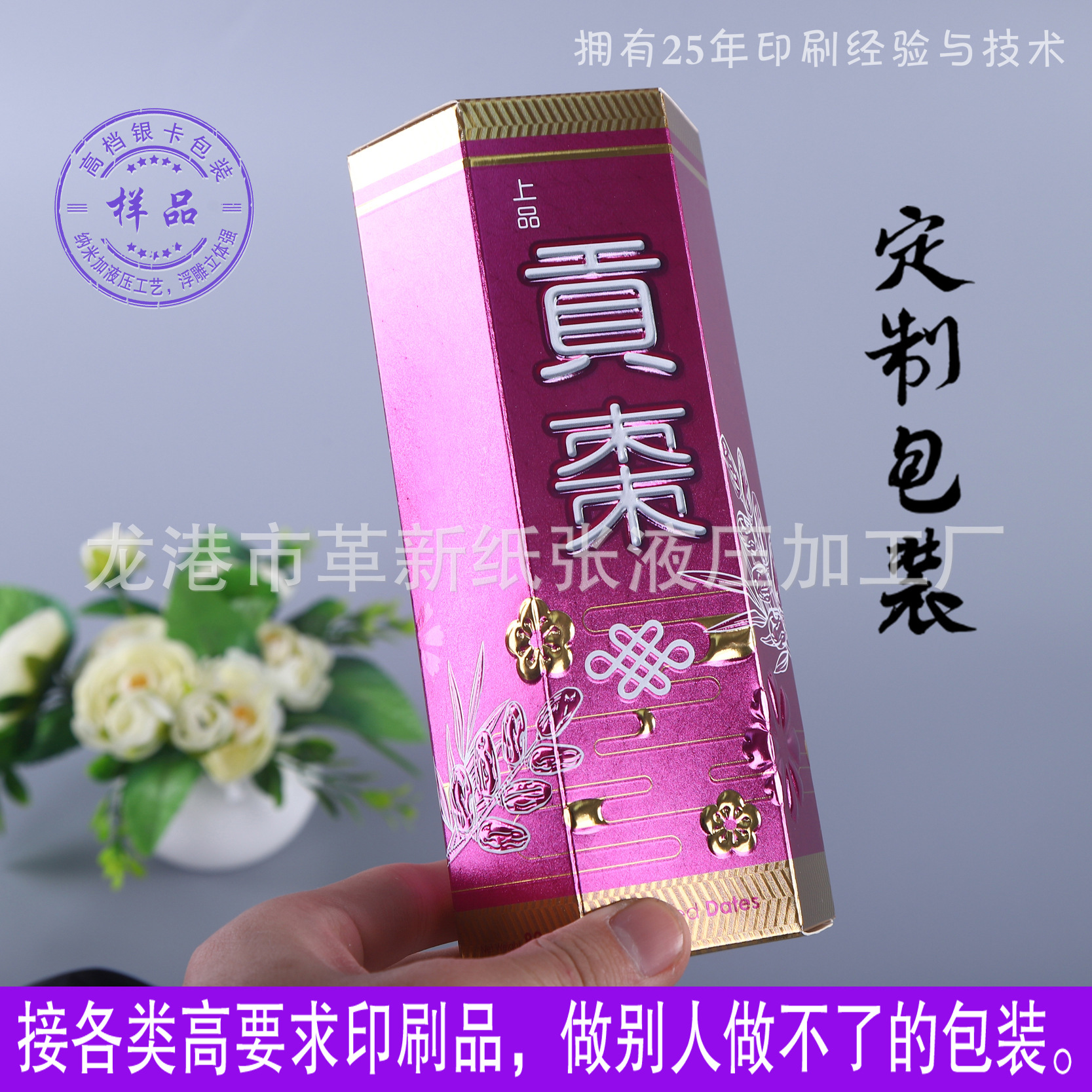 貢棗紙盒紅棗紙盒銀卡紙盒浮雕紙盒壓紋紙盒銀卡紙盒液壓工藝