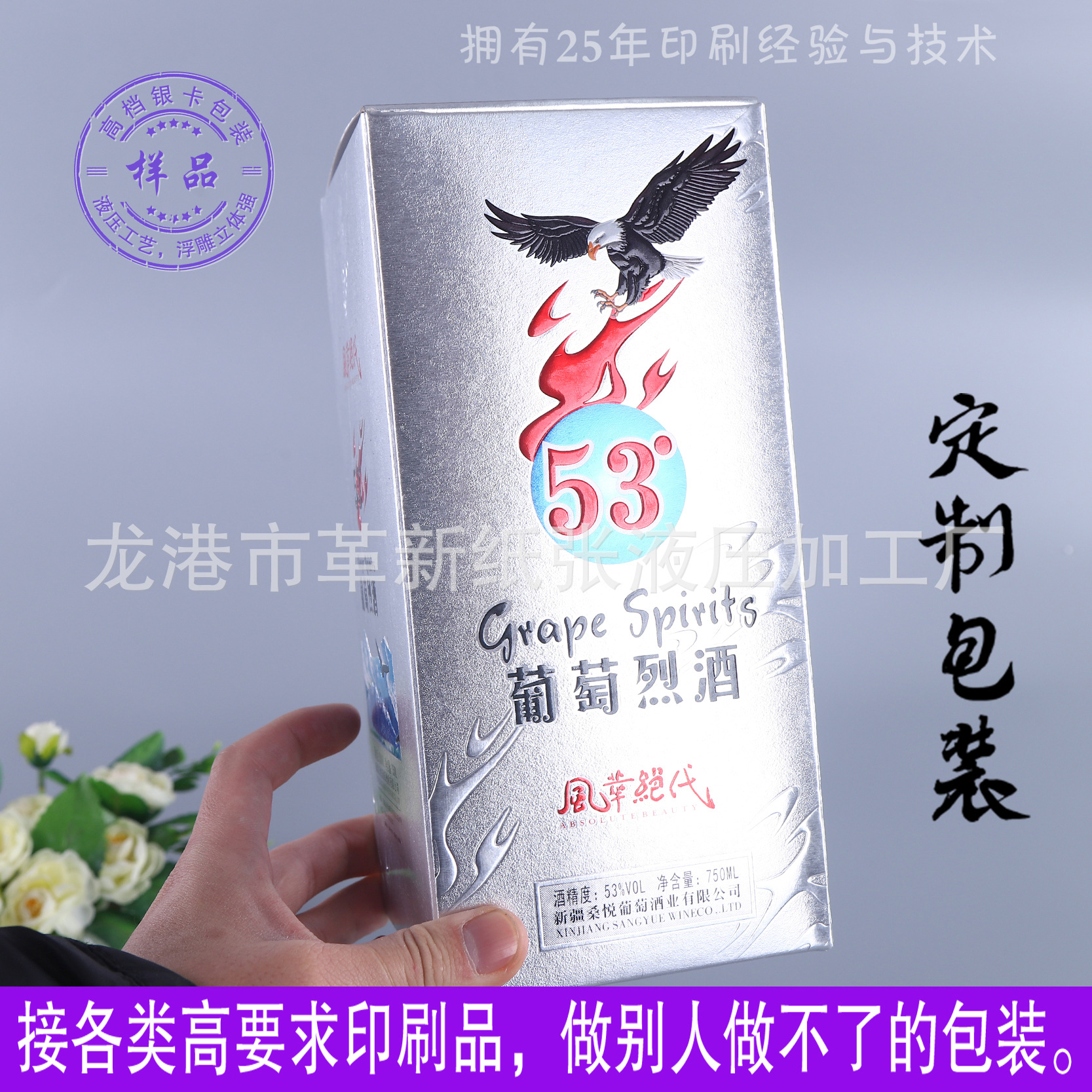 葡萄烈酒包装白酒纸盒白酒包装浮雕包装压纹纸盒压纹包装液压工艺 浙江压纹包装图片