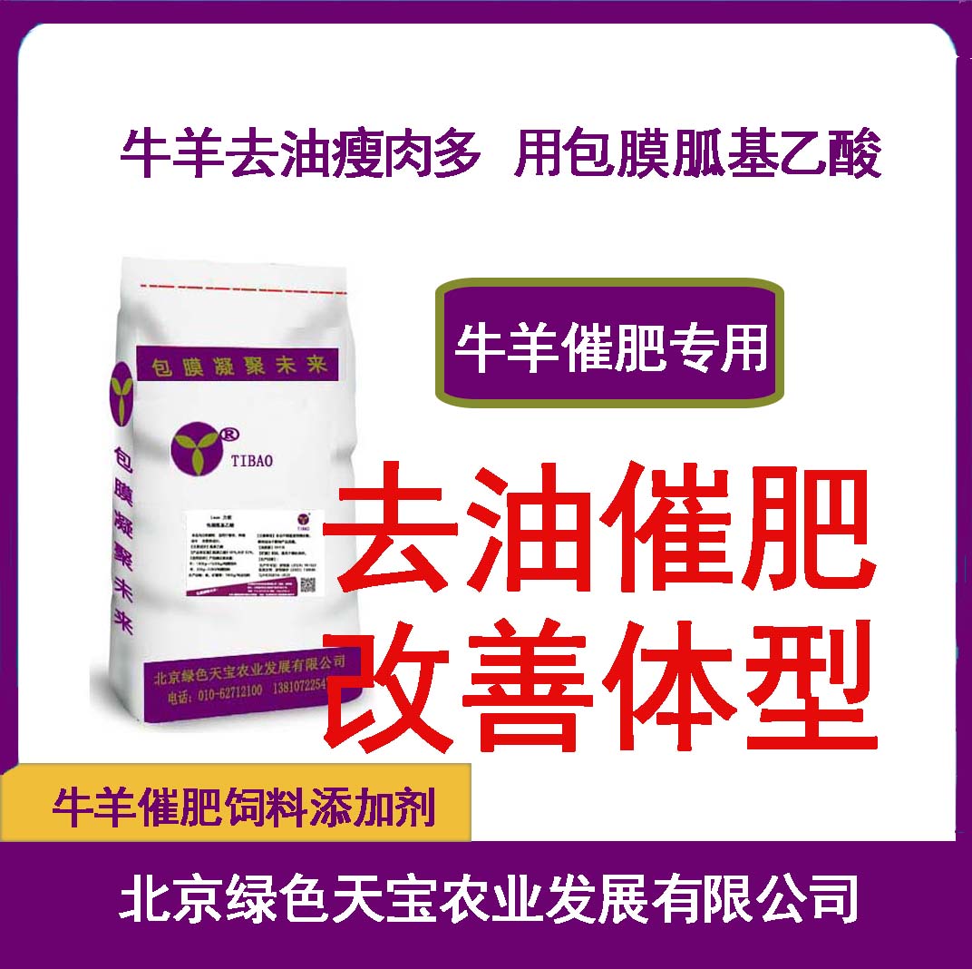 包膜胍基乙酸牛羊用小料去油增重图片