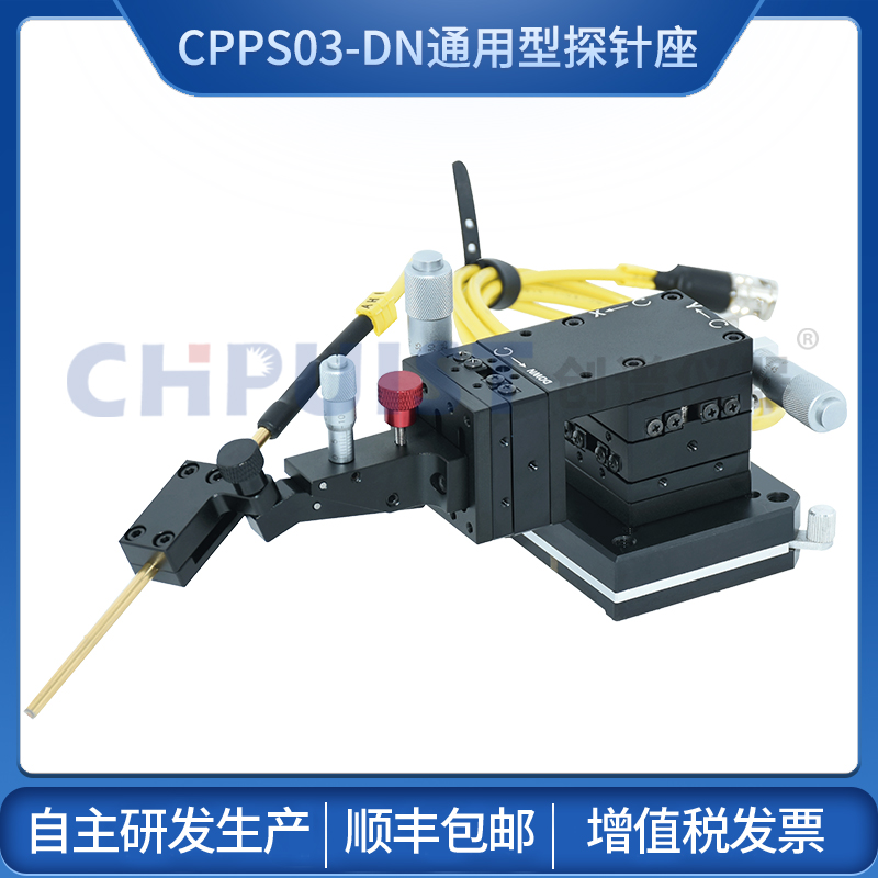 探針臺(tái)3μm通用型探針座 創(chuàng)譜儀圖片/探針臺(tái)3μm通用型探針座 創(chuàng)譜儀樣板圖 (2)
