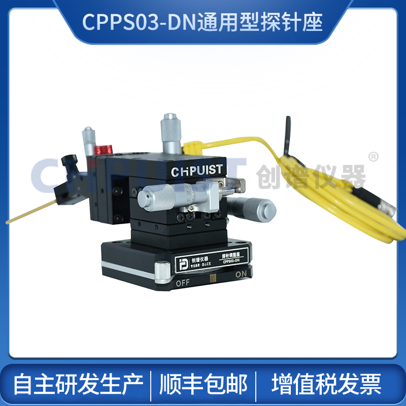 探針臺(tái)3μm通用型探針座 創(chuàng)譜儀圖片/探針臺(tái)3μm通用型探針座 創(chuàng)譜儀樣板圖 (4)