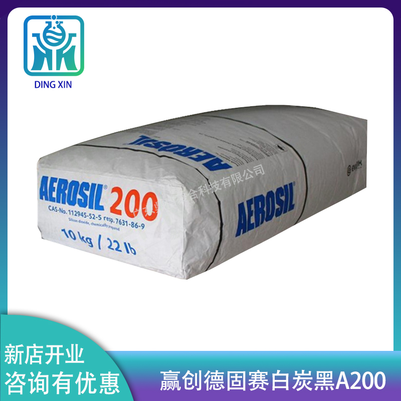 贏創(chuàng)德固賽白炭黑A200 親水型氣相二氧化硅AEROSIL200 德固賽a200