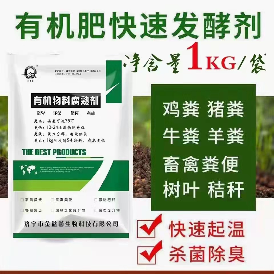 牛羊鸡鸭粪便处理 发酵剂方法 生物发酵剂 有机物料腐熟剂图片