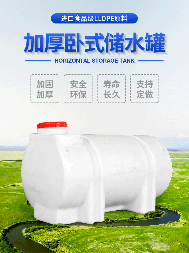 重庆卧式水箱PE水箱加厚大塑料桶储罐 污水桶蓄水桶图片