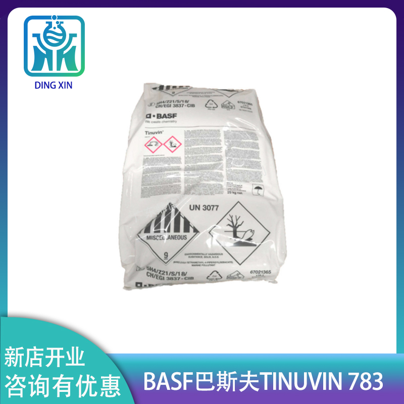 原装BASF巴斯夫Tinuvin 783 紫外线吸收剂783 抗UV剂 光稳定剂783