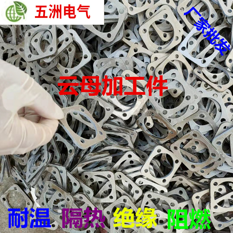 防火隔熱片云母片圖片/防火隔熱片云母片樣板圖 (4)