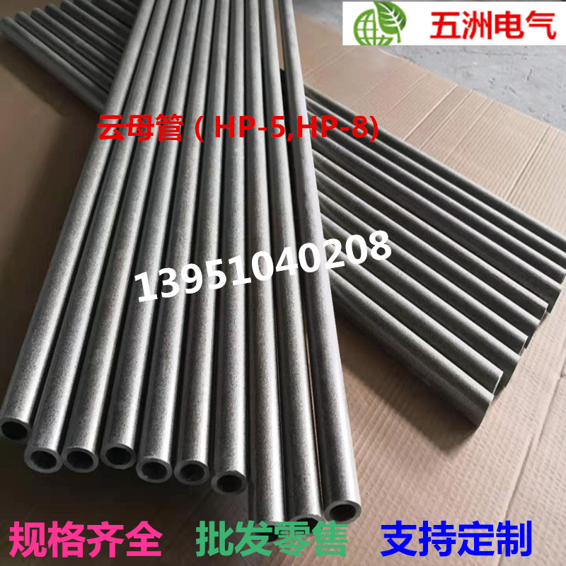 耐高溫云母管圖片