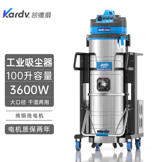 凯德威吸尘器DL-3010B工业工厂干湿两用80L 大功率吸尘器 凯德威大功率吸尘器